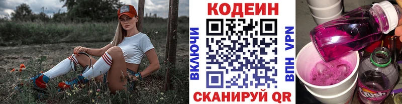 Кодеиновый сироп Lean Purple Drank  Иркутск 